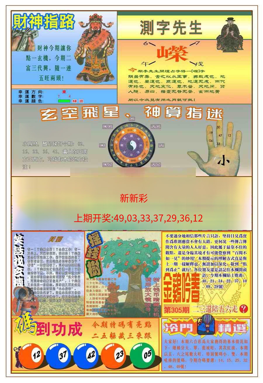 (新版)四柱预测B