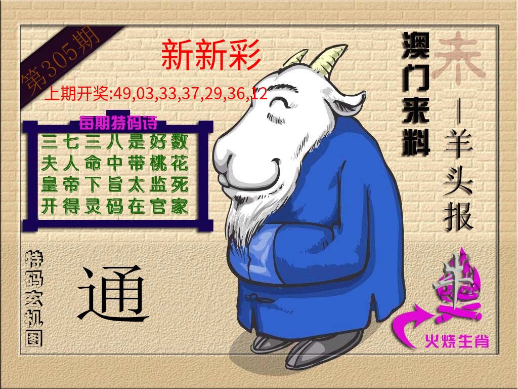(来料)羊报 (来料)羊报